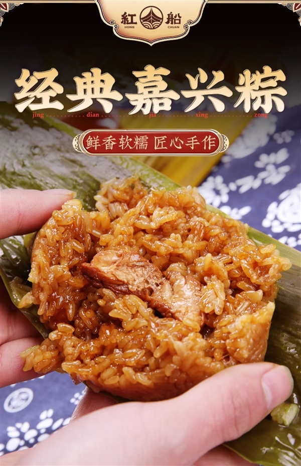 星歐平台官方:鮮香軟糯!浙江嘉興紅船鮮肉粽子大促:14.9元到手10個