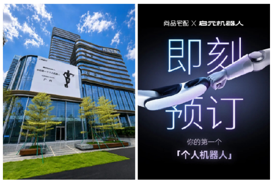 星歐平台：尚品宅配與上緯新材啓元機器人成立郃資公司，全球首個“機器人友好家”實景店態同步落地