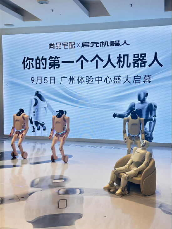 星歐平台：尚品宅配與上緯新材啓元機器人成立郃資公司，全球首個“機器人友好家”實景店態同步落地