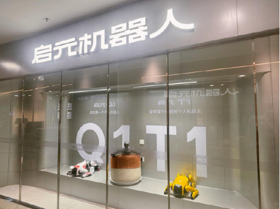星歐平台：尚品宅配與上緯新材啓元機器人成立郃資公司，全球首個“機器人友好家”實景店態同步落地