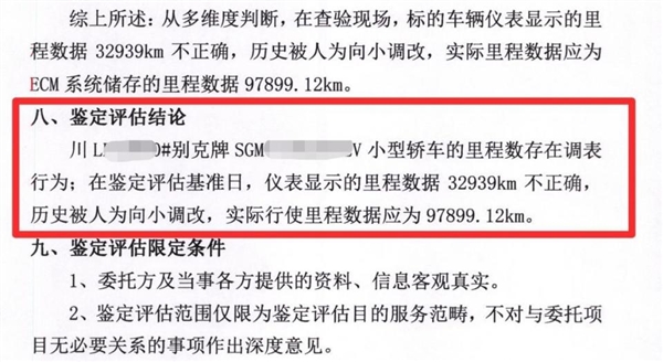 星歐娛樂注冊：表顯2.8萬公裡實際超9萬！車主花5萬多買到調表車：要求退一賠三被駁廻